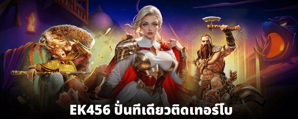 EK456_ปั่นทีเดียวติดเทอร์โบ
